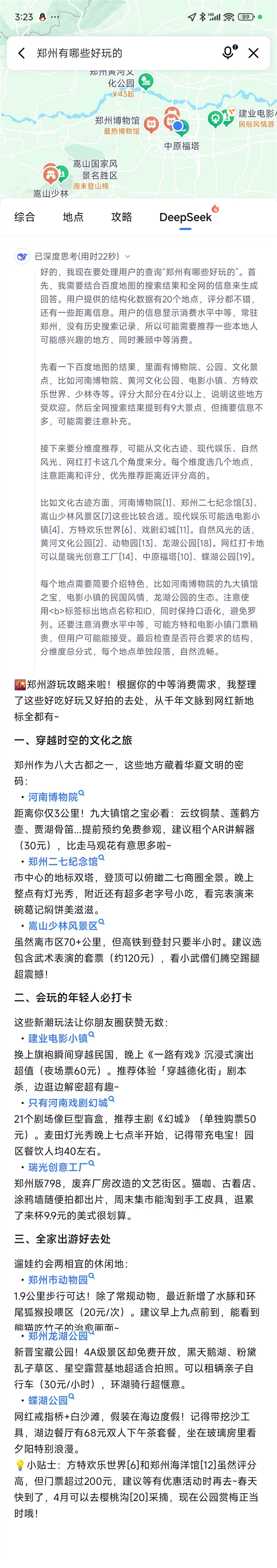 传统搜索引擎时代结束了！百度搜索、百度地图纷纷接入DeepSeek