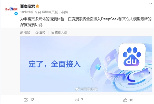 传统搜索引擎时代结束了！百度搜索、百度地图纷纷接入DeepSeek