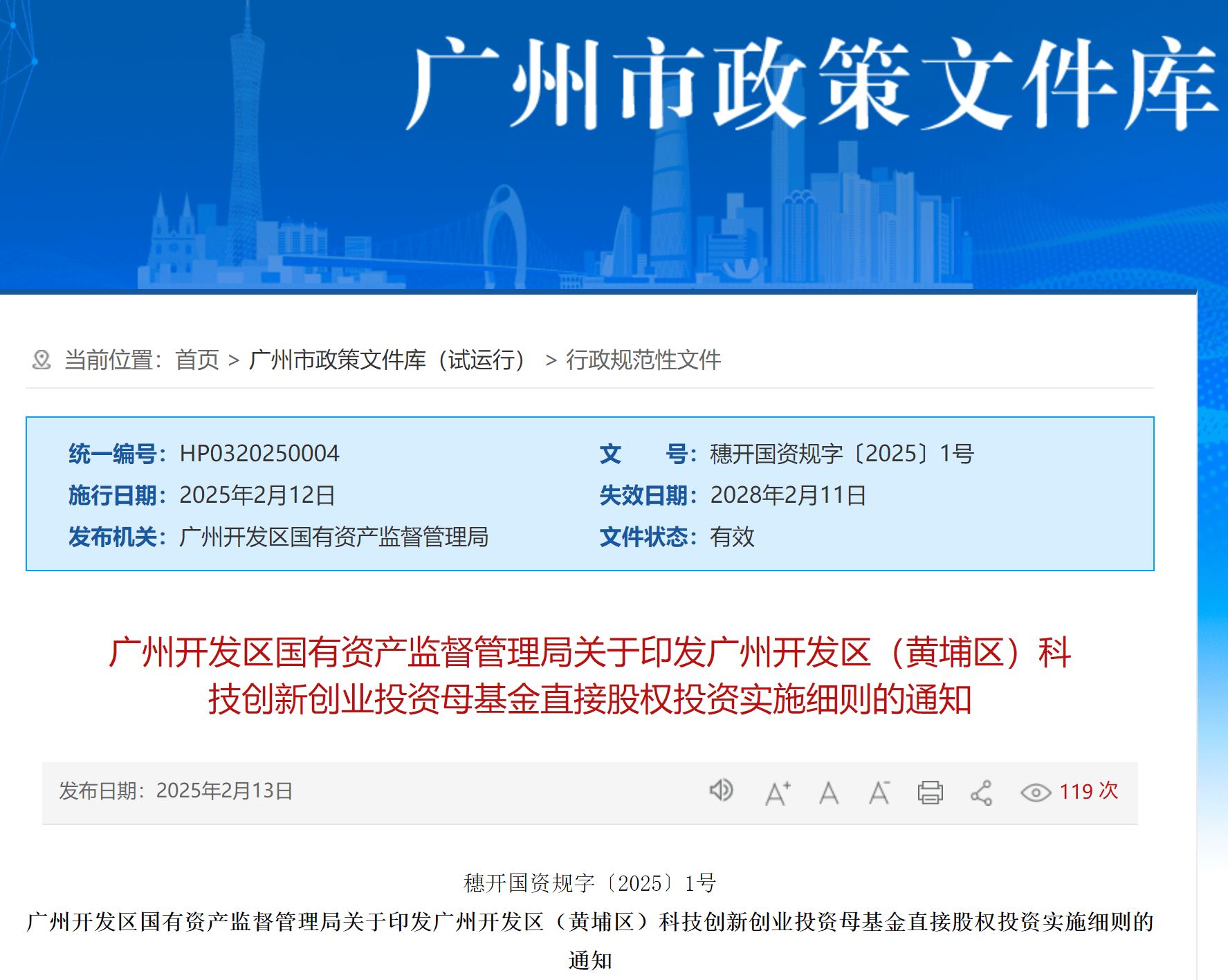 允许直投最高100%亏损！广州国资基金容错机制再升级，