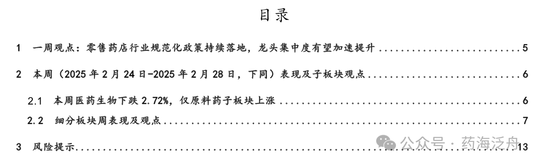 中邮证券：零售药店行业规范化政策持续落地，龙头集中