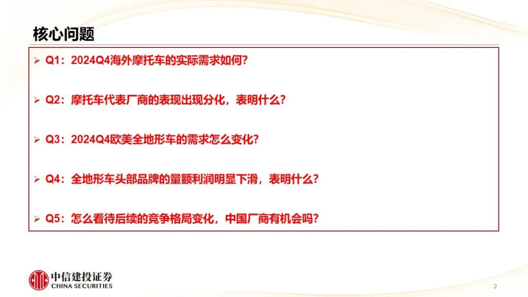 中信建投 | Q4摩托车海外需求复苏，东升西落趋势显著