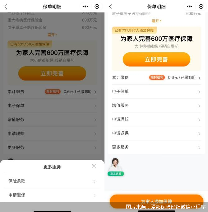 爱邦保险经纪已调整页面，退保页面取消“套娃式”设计