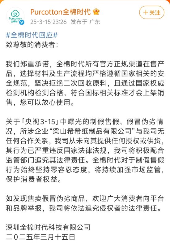 全棉时代回应被黑工厂翻新：与涉事企业无任何合作关系