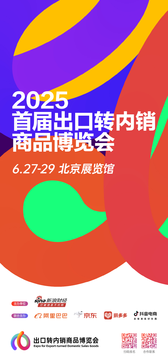 阿里京东拼多多抖音四大头部电商首次联动 开创外贸内