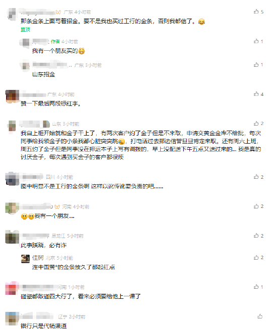 #工行回应网友买到掺假金条#引热议 网友：此事蹊跷，必
