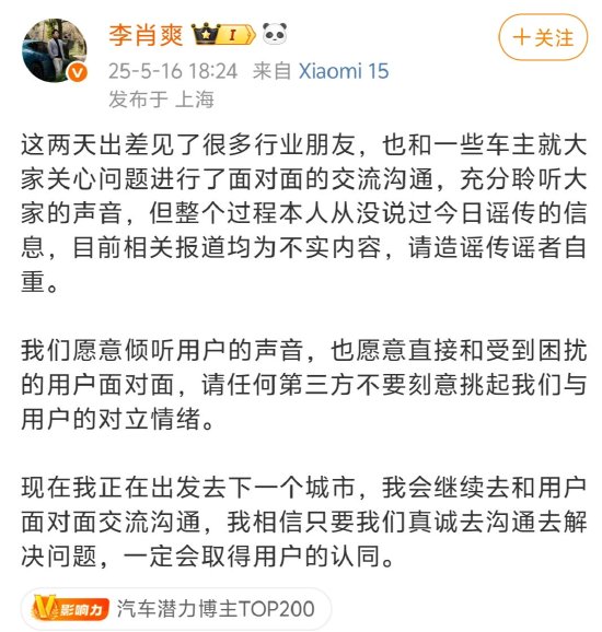 小米汽车高管辟谣“退订会造成小米汽车崩塌”传闻：不