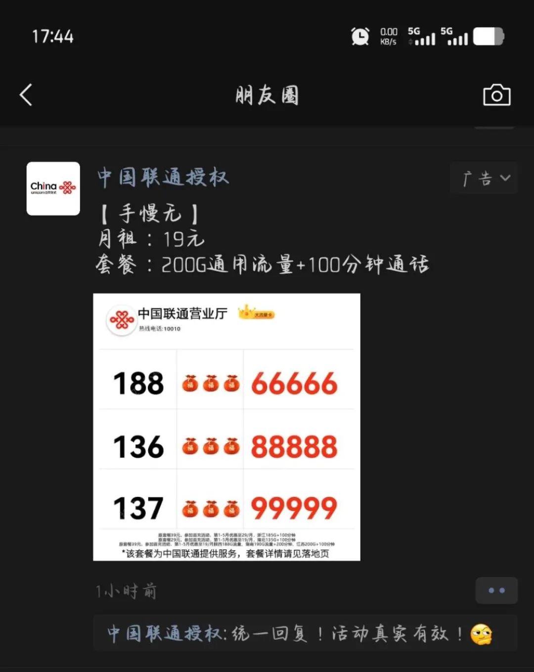 联通用移动号段画大饼？网友调侃“这是在玩真假美猴王