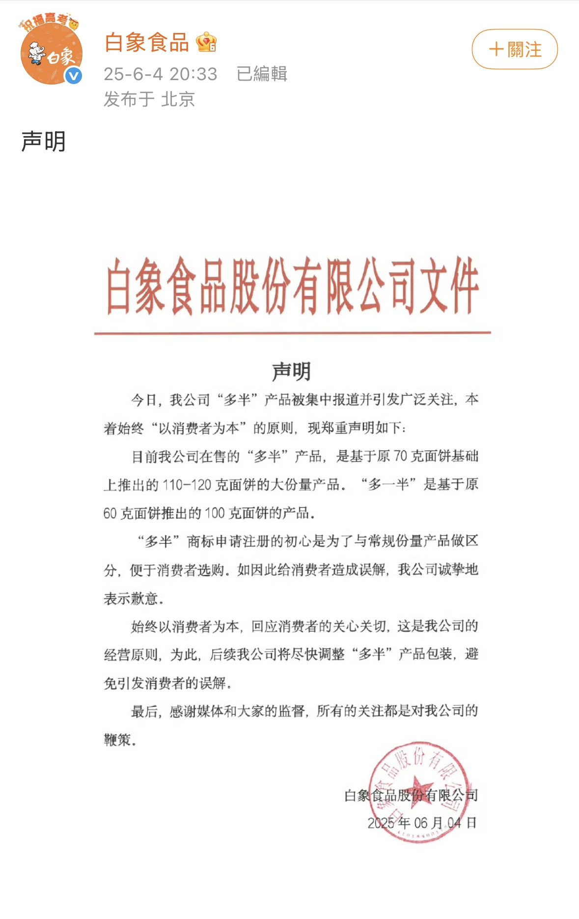 白象食品致歉：将尽快调整“多半”产品包装，避免引发