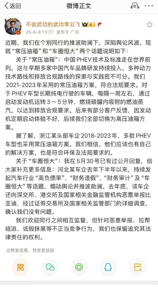 比亚迪李云飞回应“车圈恒大”“常压油箱”事件：油箱