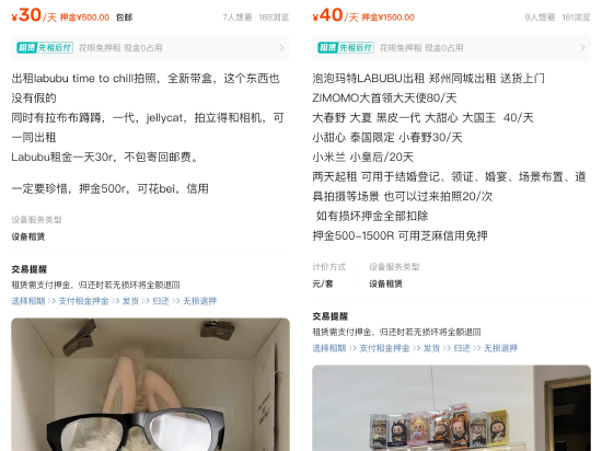 闲鱼：LABUBU搜索量环比上涨1000%，供不应求下现租赁新形