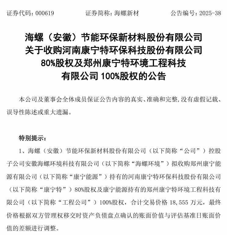 安徽一上市公司拟控股两家河南公司