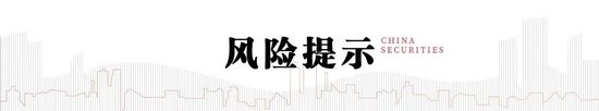 中信建投：港股调整拖累，A股赛道轮动