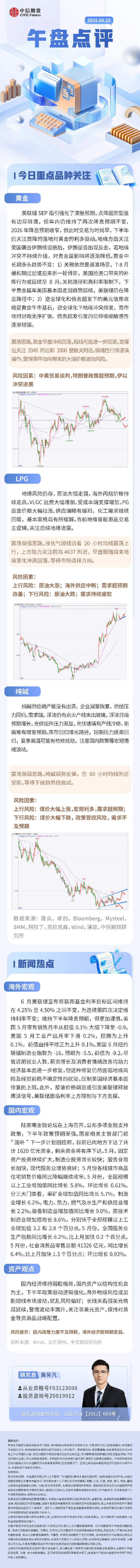 中信期货：午盘点评6.23