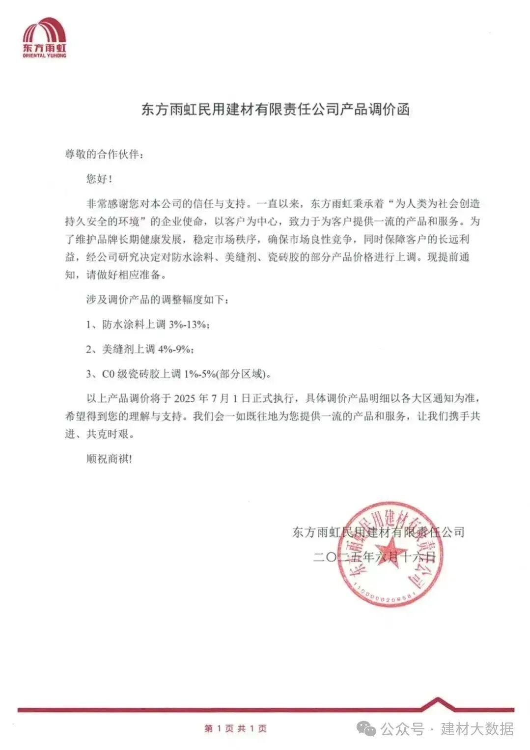 成本高压难顶！防水“三巨头”东方雨虹、科顺、北新齐