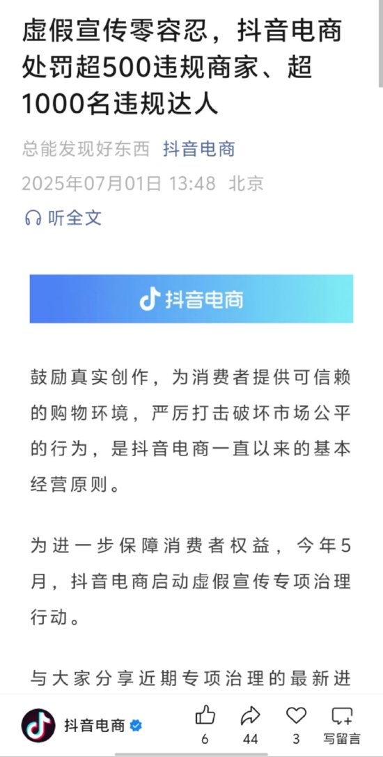 抖音电商：依据既定规则开放带货权限，不存在“0粉获