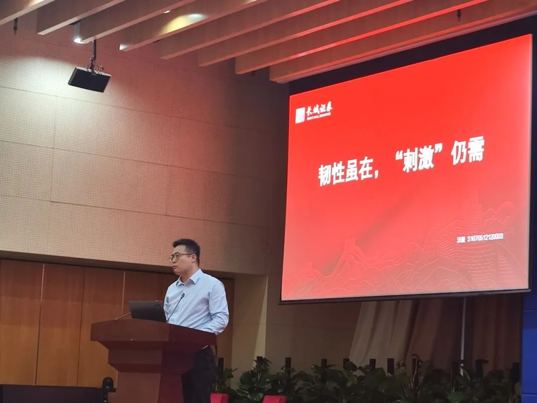 长城证券汪毅受邀参加中证协二季度首席经济学家季度例