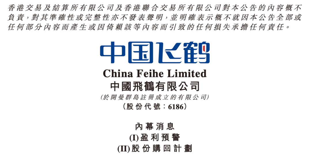中国飞鹤上半年净利润大幅下滑，全脂奶粉产品出现减值