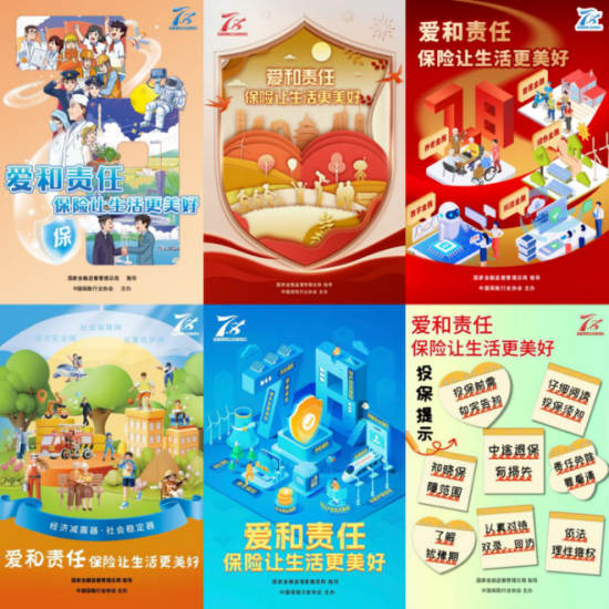 爱和责任 保险让生活更美好 大家保险启动2025“7.8 全国
