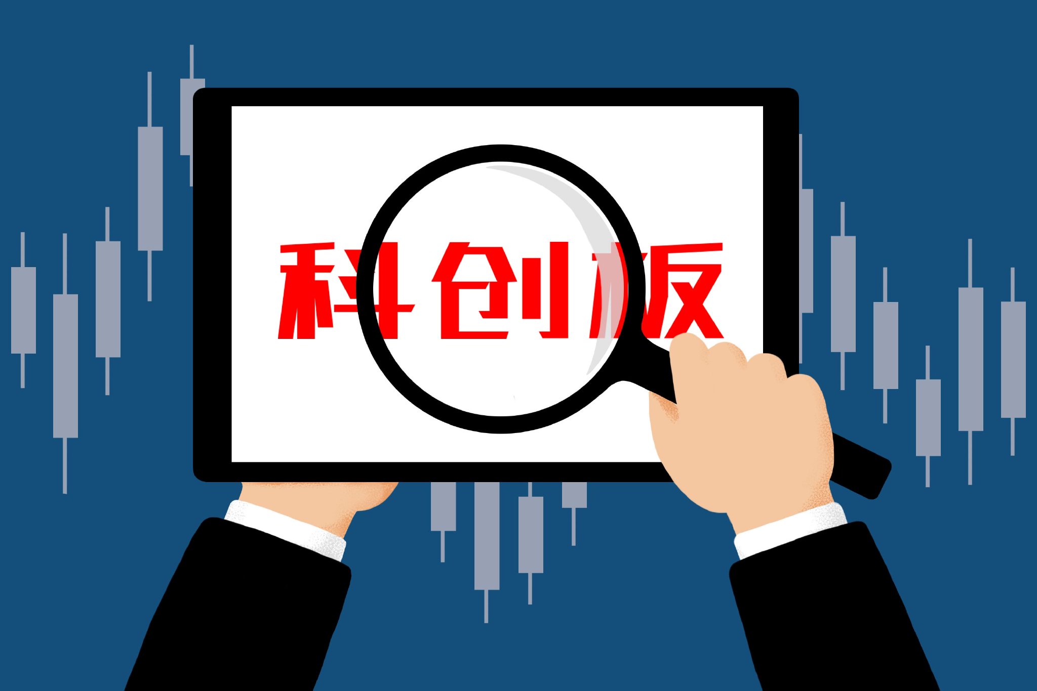 32家未摘U公司纳入科创成长层，科创板“1+6”业务规则落