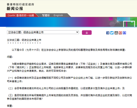 议员批香港上市程序复杂，陈浩濂指港交所审批天数已由