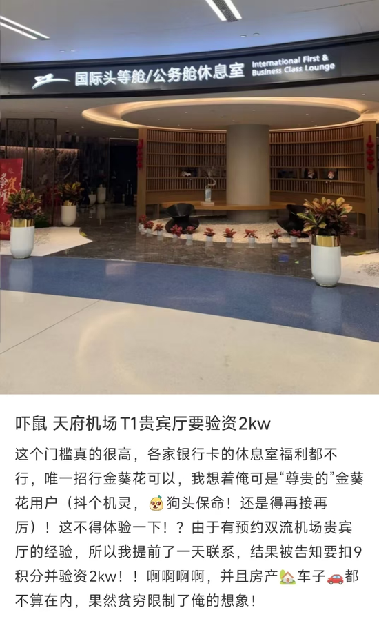 招行金葵花用户预约成都天府机场国际贵宾厅被要求验资