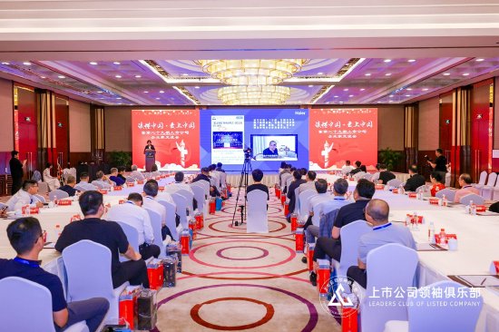 隆重启幕 | “读懂中国·爱上中国”与上市公司社会责任