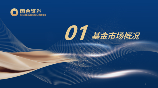 数说公募权益及FOF基金二季报：加仓海外算力，金融、医药估值修复