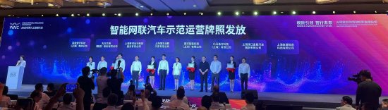 直击WAIC | 上海智能网联汽车示范运营牌照发放！涉百度