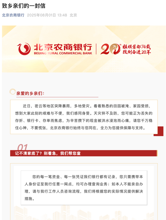 北京农商银行的一封信，感动了全北京的乡亲们！