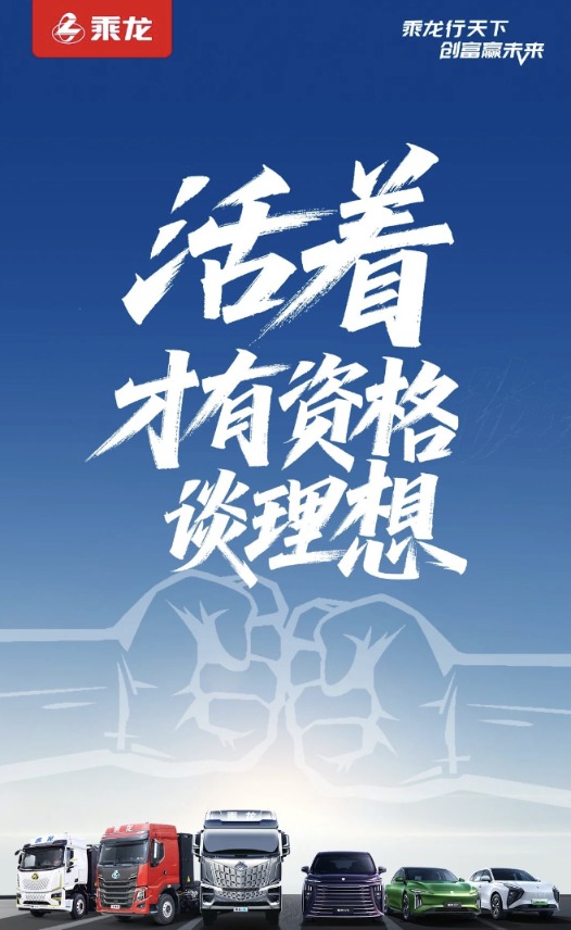 “撞”出流量后：理想隔空邀约再撞 乘龙卡车内涵“活