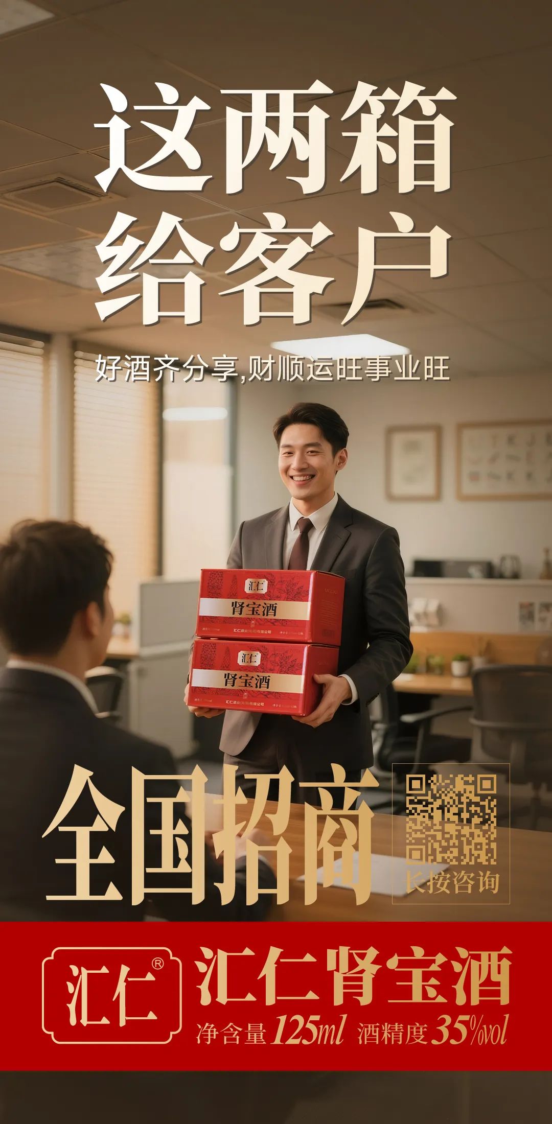 汇仁肾宝酒闯入2万亿大赛道，酒商如何吃到“药食同源