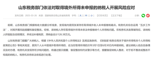 加强个人境外收入监管！境外买卖股票收入也要缴税→