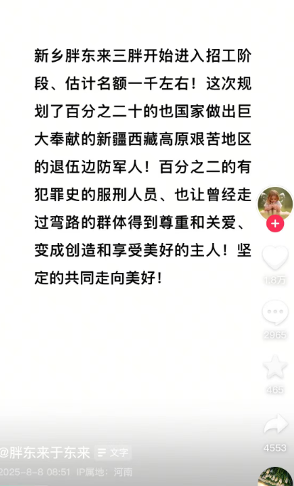 于东来：新乡胖东来三胖店拟招1000人，20个岗位给有犯罪
