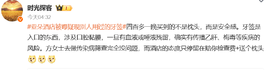 亚朵酒店被曝疑现“二手牙签”，酒店：赔你检查费+送个枕头