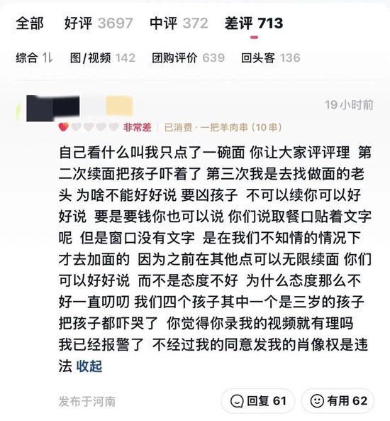 3名成人带4个小孩多次免费续面遭拒绝，老板：管不了一