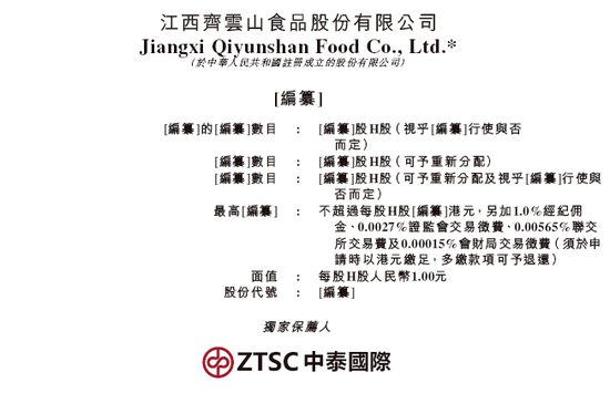 齐云山食品IPO：分红4370万，6位原国企身份董事分得近